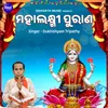 About Maha Laxmi Purana Song